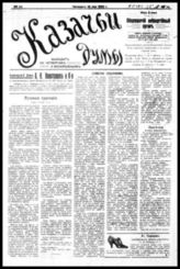 Казачьи думы : Общеказачий внепарт. орган. - София, 1922-1924. - 2 раза в нед.; с № 56 (1922) - 3 раза в нед.