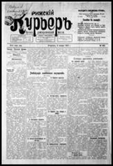 Рижский курьер : Орган демокр. мысли. - Рига, 1920-1924. - Ежедн.
