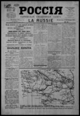 Россия : Париж. ежедн. газ. - Париж, 1919-1920. - Ежедн.,; с № 50 - еженед.
