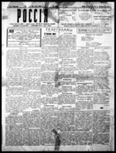 Россия : Рус. газ. в Софии. - София, 1920-1921. - 3 раза в нед.; с № 53 (1920) - 1 раз в нед.; с 1921 — 2 раза в нед.