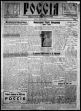 Россия : Еженед. газ. - Париж, 1927-1928.