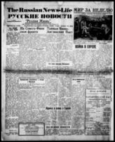 Русские новости - Русская жизнь : [Weekly-newspaper devoted to welfare of Russian speaking population in the USA]. - Сан-Франциско; Лос-Анджелес, 1921-[?]. - Еженед.