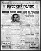 Русский голос : Самая распростран. в Соед. Штатах и Канаде ежедн. кооп. газ. - Нью-Йорк, 1917 - . - Ежедн.; с 1 июля 1963 - еженед.