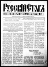 Русский стяг : За веру, царя и отечество. - Нови Сад (Сербия), 1925-1927.