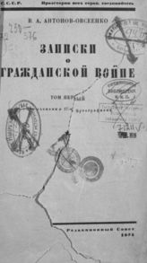 Т. 1. - М., 1924