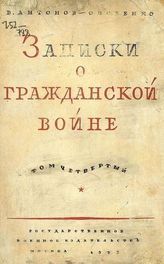 Т. 4. - М., 1933