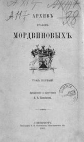Т. 1. - 1901.