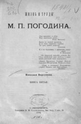 Кн. 5. - 1892.