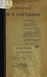 Кн. 18. - 1904.