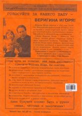 Голосуйте за нашего папу - Веригина Игоря!