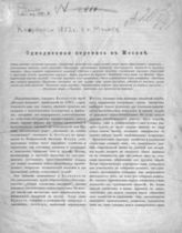 Богданов М. Е. Однодневная перепись в Москве : к переписи 1882 г. в г. Москве. - М., [1882].