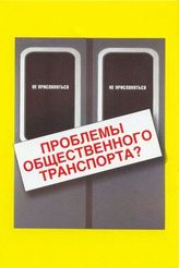 Агитация за участие в выборах
