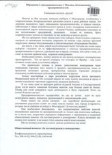Агитация против участников выборов