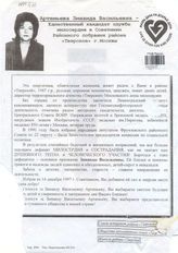 Артемьева Зинаида Васильевна - единственный кандидат службы милосердия в советники Районного собрания района "Тверское" г. Москвы
