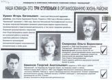 Наша команда - это три ступеньки в организованную жизнь района!