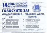 Голосуйте ЗА! Андрющенко - человек дела
