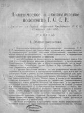 Бутаев К. С. Политическое и экономическое положение Горской республики : (доклад на 2-й Горской областной конференции РКП 23 августа 1921 года : [тезисы]. -  Владикавказ., 1921.