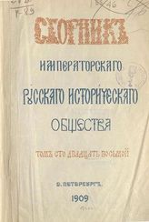 Т. 128. - 1909.
