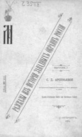 Вып. 1 : Литва и Балтийское побережье. - 1904.