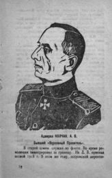 Колчак Александр Васильевич (1874-1920)