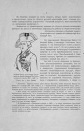 Александр Павлович, Великий Князь
