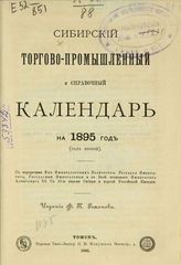 На 1895 год : год второй. - 1895.
