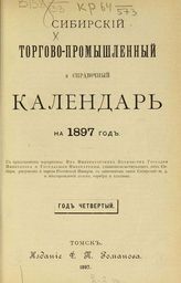 На 1897 год : год четвертый. - 1897.