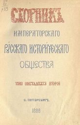 Т. 62. - 1888.