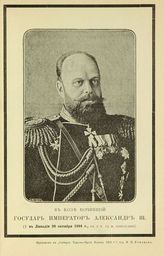 Александр III Александрович, Император