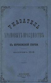 Вып. 2. - 1884.