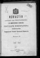 Вып. 55 [30 янв.]. - 1913.