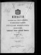 Вып. 53 [23 марта]. - 1909.