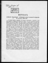 ... 29 августа 1895 года. - 1895.