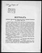 ... 15 декабря 1895 года. - 1895.