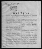 ... 16 сентября 1897 года. - 1897.