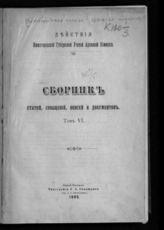 Т. 6. - 1905.
