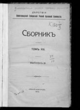 Т. 13. Вып. 3. - 1912.
