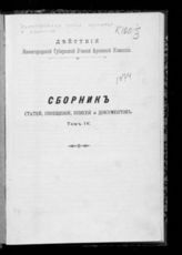 Т. 4. - 1900.