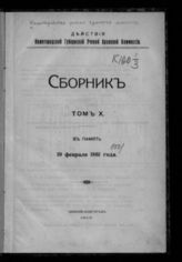 Т. 10. - 1912.