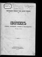 Т. 7. - 1908.