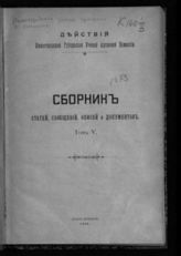 Т. 5. - 1903. 