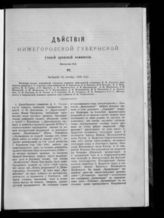 [Т. 1]. Вып. 3: VI. Заседание 22 октября 1888 года. - [1888].