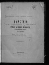 [Т. 1]. Вып. 12-14: [XVII-XIX]. [Заседание 28 июня - 22 октября 1892 года]. - 1894.