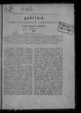 [Т. 1]. Вып. 7 : XII. Заседание 4 марта 1890 года. - [1890].