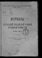 ...за 1884-1885 гг. - 1885.