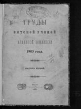 Вып. I (1 марта). - 1905.