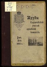 Вып. 33 : [за] 1916 г. - 1916.