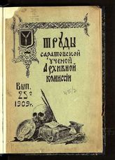 Вып. 25 : [за] 1909 г. - 1909.