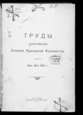 Вып. 29. - 1912.