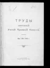 Вып. 30. - 1913.